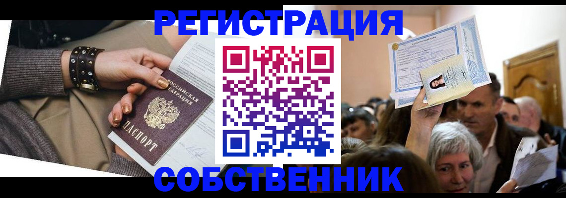 временная регистрация в квартире в Дальнереченске