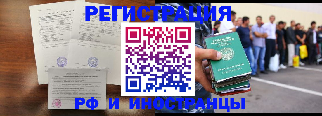 прописка иностранных граждан в Дальнереченске