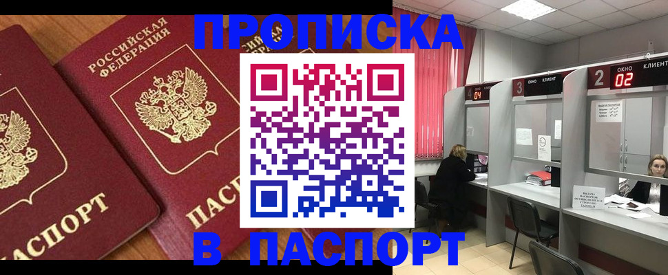 прописка от собственника в Дальнереченске
