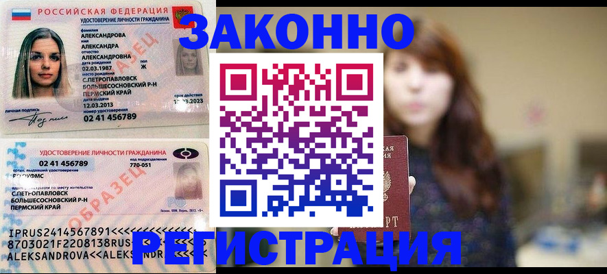 прописка законно в Дальнереченске