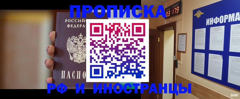 прописка в квартире в Дальнереченске