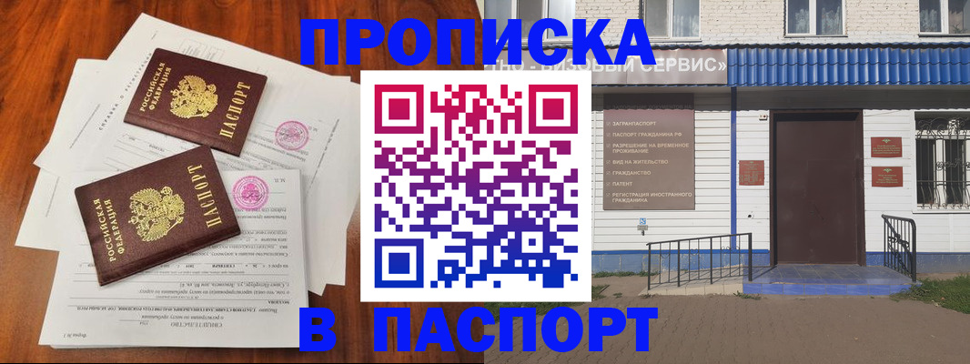 прописка в Дальнереченске